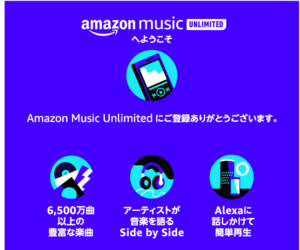 音楽聞き放題 Amazonミュージックアンリミテッド加入 解約レビュー Gontaro Blog